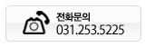 전화걸기